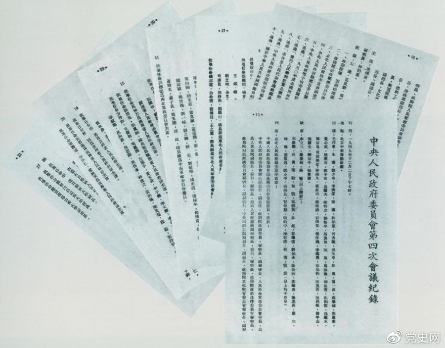 1949年12月2日,中央人民政府委员会第四次会议决议,每年10月1日为中华人民共和国国庆日。图为中央人民政府委员会第四次会议记录。 1949年12月2日,中央人民政府委员会第四次会议决议,每年10月1日为中华人民共和国国庆日。图为中央人民政府委员会第四次会议记录。