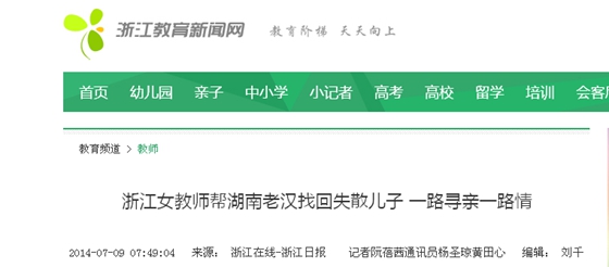 浙江教育新闻网.jpg