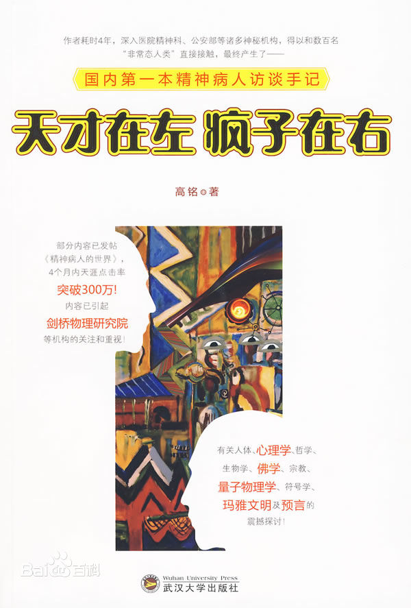 天才在左 疯子在右.jpg