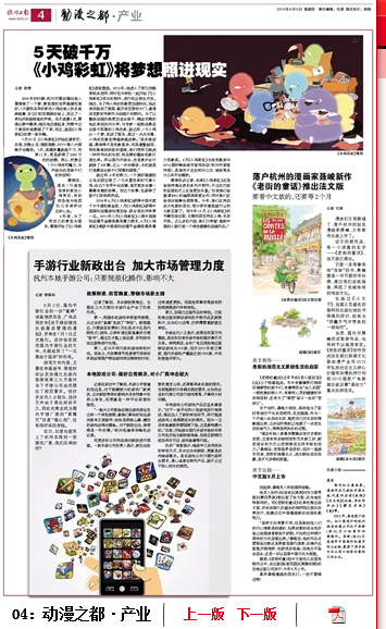 杭州日报.png