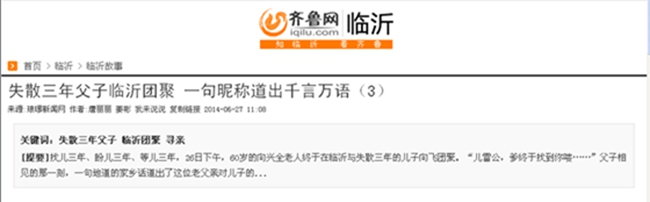 齐鲁 失散三年……1.jpg