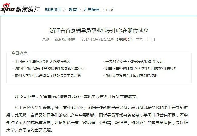 辅导员成长中心截图.jpg