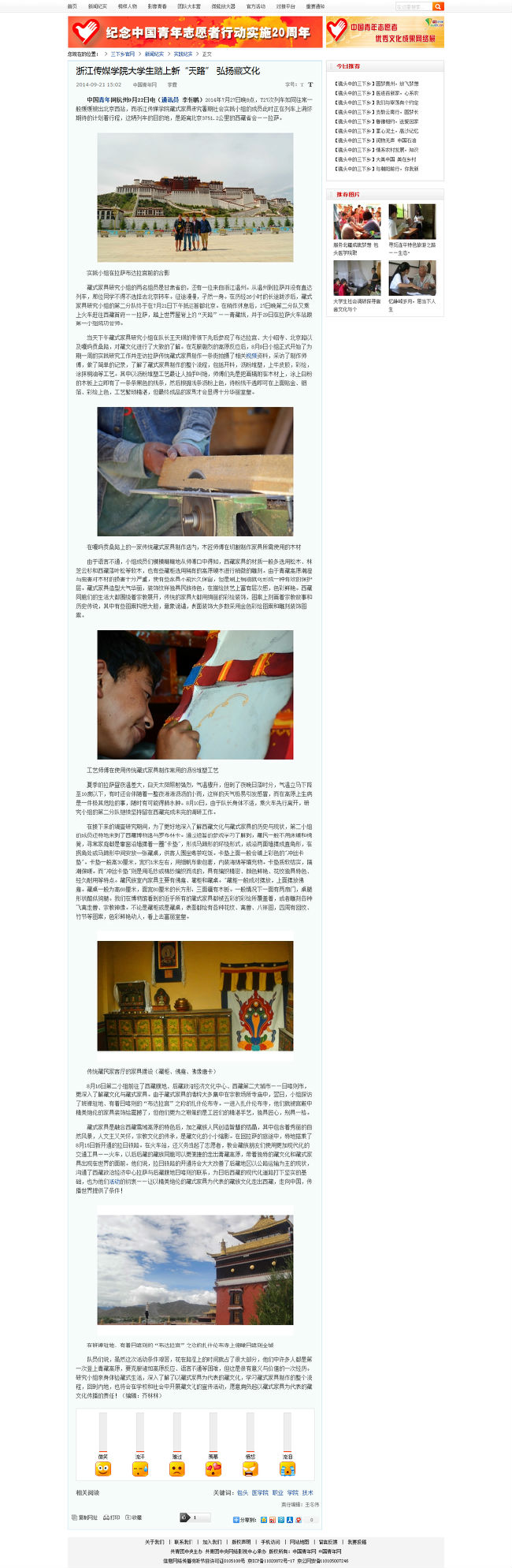 浙江传媒学院大学生踏上新“天路” 弘扬藏文化_实践纪实_新闻纪实_三下乡官网_中国青年网.jpg