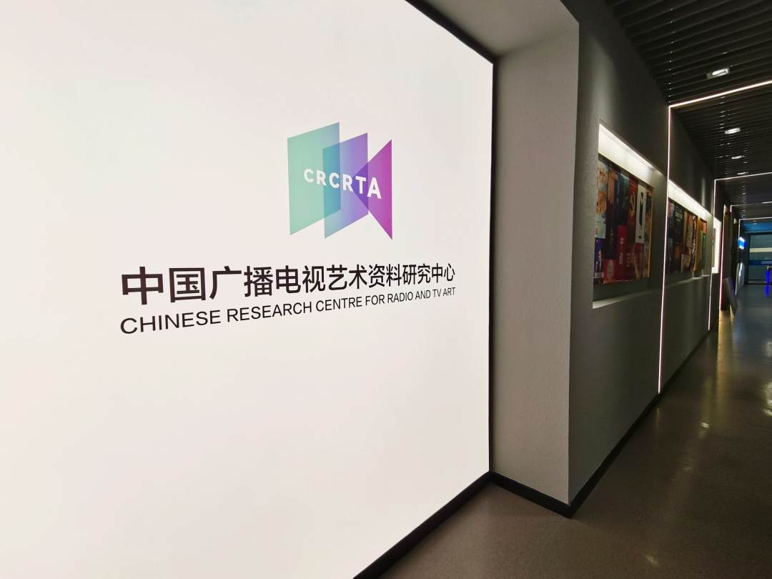 1677318628249254.jpg?x-oss-process=style/w10 中国广播电视艺术资料研究中心展陈 (10).jpg?x-oss-process=style/w10