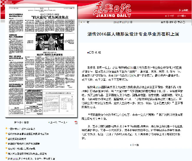 20151224出壳:嘉兴日报.jpg