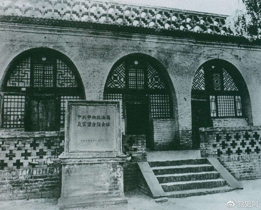 1935年12月17日至25日,中共中央政治局在陕北瓦窑堡召开扩大会议,确定抗日民族统一战线的策略方针。图为会议旧址。 1935年12月17日至25日,中共中央政治局在陕北瓦窑堡召开扩大会议,确定抗日民族统一战线的策略方针。图为会议旧址。
