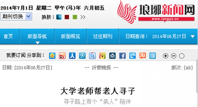 琅琊 大学老师帮老人寻子.jpg