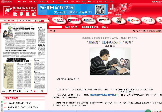 20150408渠程:杭州日报.jpg