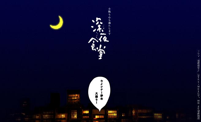 食堂只在深夜开.jpg