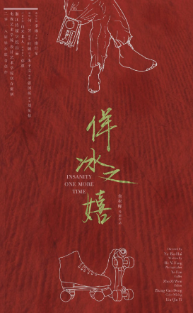 《佯冰之嬉》1.png
