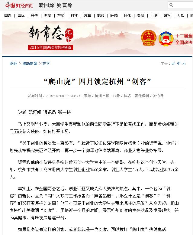 20150408渠程:中国财经网.jpg